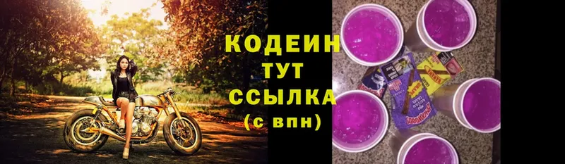 Кодеиновый сироп Lean напиток Lean (лин)  где купить наркотик  Звенигово 